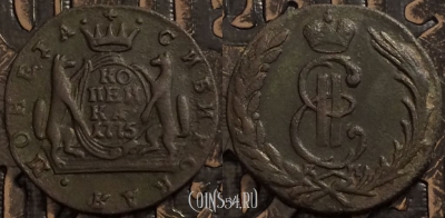 Монета 1775 года копейка КМ, Сибирь