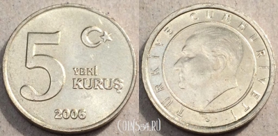 Турция 5 новых курушей 2006 года, см. сост., 88-055