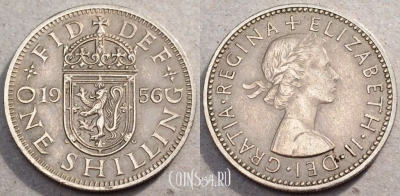 Великобритания 1 шиллинг 1956, см. сост., 88-064