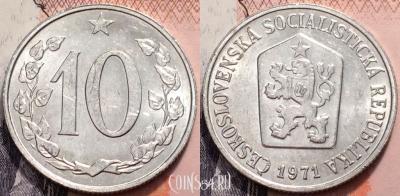 Чехословакия 10 геллеров 1971, см. состояние