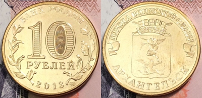 Россия 10 рублей 2013 года, ГВС Архангельск, UNC, 89-002