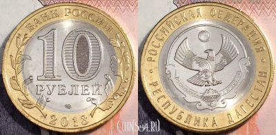 10 рублей 2013 Республика Дагестан, СПМД, UNC, 89-024