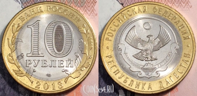 Россия 10 рублей 2013 года, Дагестан, UNC, 89-026