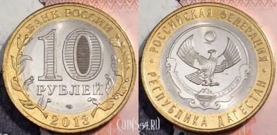 10 рублей 2013 Республика Дагестан, СПМД, UNC, 89-028