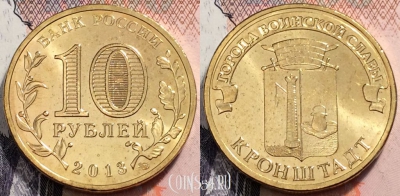 Россия 10 рублей 2013 года, ГВС, Кронштадт, UNC, 89-037