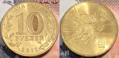 10 рублей 2013 Казань Талисман Универсиады, UNC, 89-048
