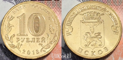 Россия 10 рублей 2013 года, ГВС Псков, UNC, 89-049