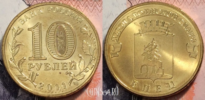 Россия 10 рублей 2011 года, ГВС, Елец, UNC, 89-059
