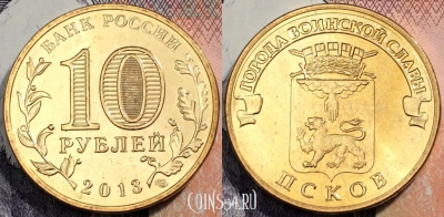 Россия 10 рублей 2013 года, ГВС Псков, UNC, 89-097