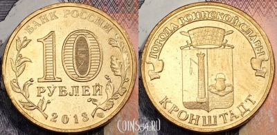 Россия 10 рублей 2013 года, ГВС, Кронштадт, UNC, 89-103