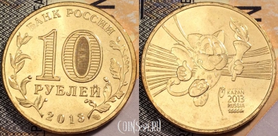 10 рублей 2013 Казань Талисман Универсиады, UNC, 89-135