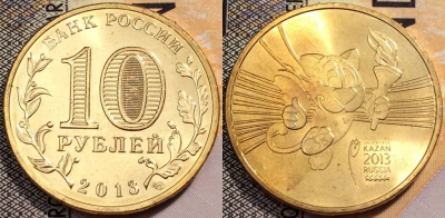 10 рублей 2013 Казань Талисман Универсиады, UNC, 89-136
