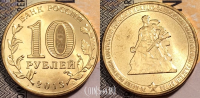 Россия 10 рублей 2013, Сталинградская битва, UNC, 89-141
