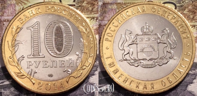 10 рублей 2014, Тюменская область, СПМД, UNC