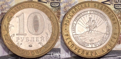 10 рублей 2009 года, Республика АДЫГЕЯ, ММД