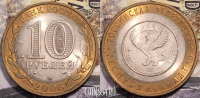 10 рублей 2006 года, Республика АЛТАЙ, СПМД