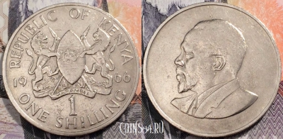 Кения 1 шиллинг 1966 года, KM# 5, 91-005