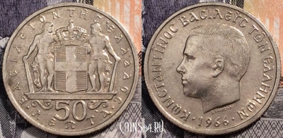 Греция 50 лепт 1966 года, KM# 88, 91-021