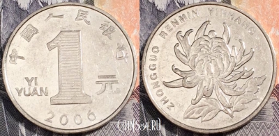 Китай 1 юань 2006 года, см. состояние, 91-053
