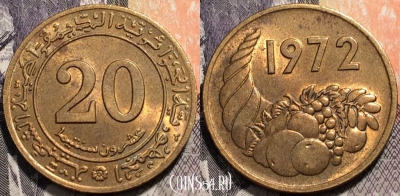 Алжир 20 сантимов 1972 года, см. состояние, 91-106