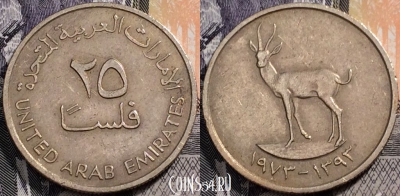 ОАЭ 25 филсов 1973 года (١٩٧٣), KM# 4, 91-129