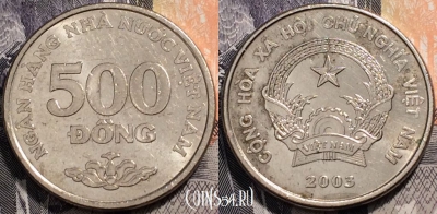 Вьетнам 500 донгов 2003 года, см. состояние, 91-133