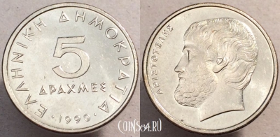 Греция 5 драхм 1990 года, KM# 131, 092-009