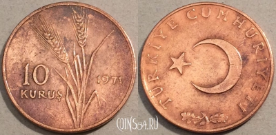 Турция 10 курушей 1971 года, KM# 891.2, 100-008