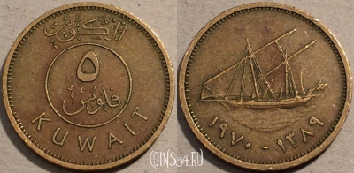 Кувейт 5 филсов 1970 года (١٩٧٠), KM# 10, 100-042