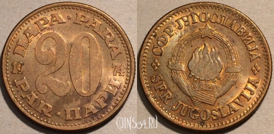 Югославия 20 пар 1974 года, KM# 45, 101-012