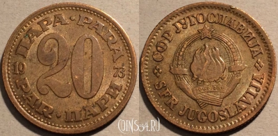 Югославия 20 пар 1973 года, KM# 45, 101-013