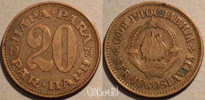 Югославия 20 пар 1974 года, KM# 45, 101-014