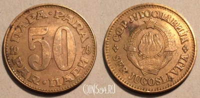 Югославия 50 пар 1978 года, KM# 46.1, 101-041