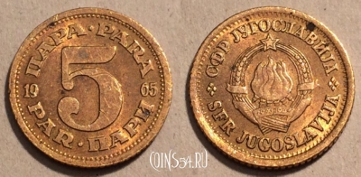 Югославия 5 пар 1965 года, KM# 43, 101-048