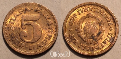 Югославия 5 пар 1973 года, KM# 43, 101-050