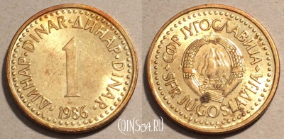 Югославия 1 динар 1986 года, KM# 86, 101-081