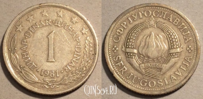 Югославия 1 динар 1981 год, KM# 59, 101-092