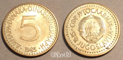 Югославия 5 динаров 1983 года, KM# 88, 101-125
