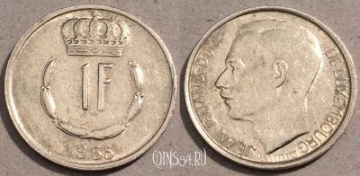 Люксембург 1 франк 1965 года, KM# 55, 104-015