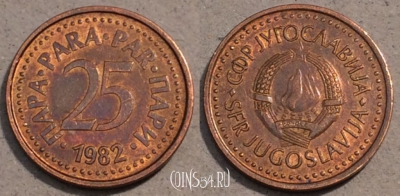 Югославия 25 пар 1982 года, KM# 84, 104-025