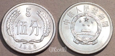 Китай 5 фэней 1986 года, KM# 3, 104-117