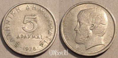 Греция 5 драхм 1978 года, КМ# 118, 107-080