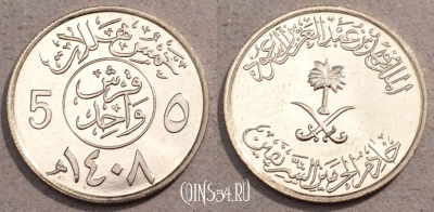 Саудовская Аравия 5 халалов 1987 г., KM# 61, UNC, 108-129