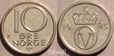 Норвегия 10 эре 1985 год, KM# 416, 92-062