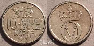 Норвегия 10 эре 1966 года, KM# 411, 92-066