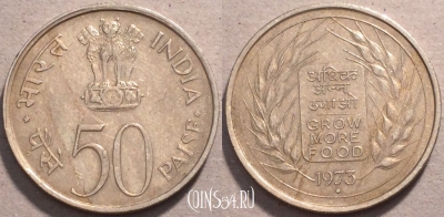 Индия 50 пайс 1973 года, 94-001