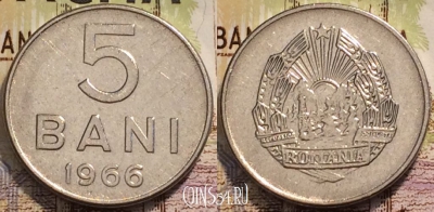 Румыния 5 бани 1966 года, KM# 92, 94-024