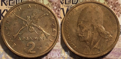 Греция 2 драхмы 1978 года, KM# 117, 94-041