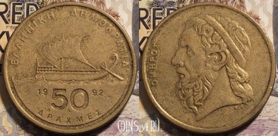 Греция 50 драхм 1992 года, KM# 147, 94-043