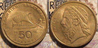 Греция 50 драхм 1986 года, KM# 147, 94-045
